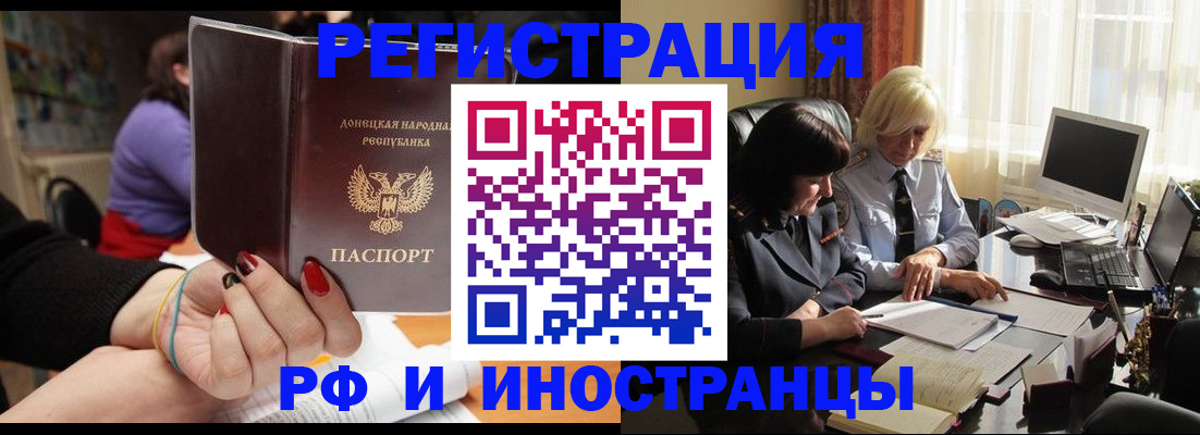 временная регистрация в Тыве