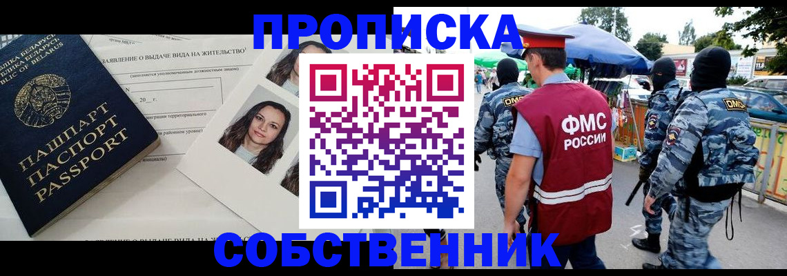 прописка ребенка в Тыве