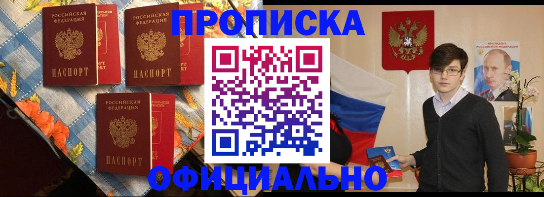 прописка для работы в Тыве