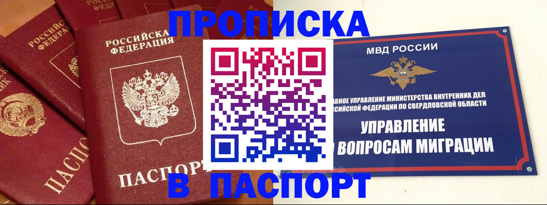 купить прописку в Тыве