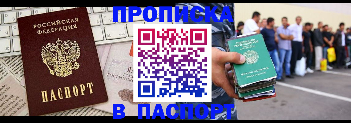 прописка в квартире в Тыве