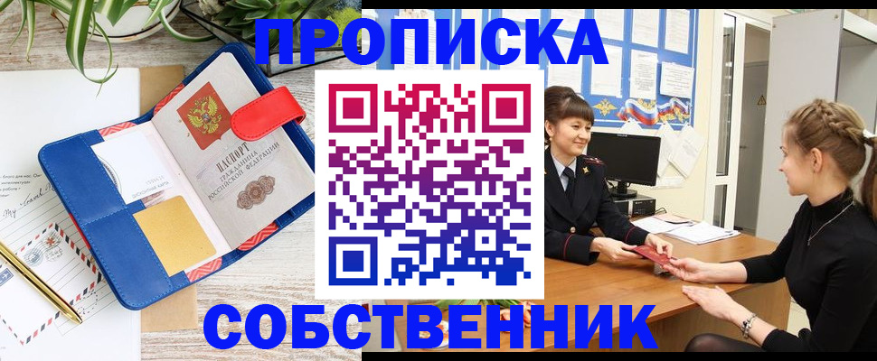 прописка ребенка в Тыве