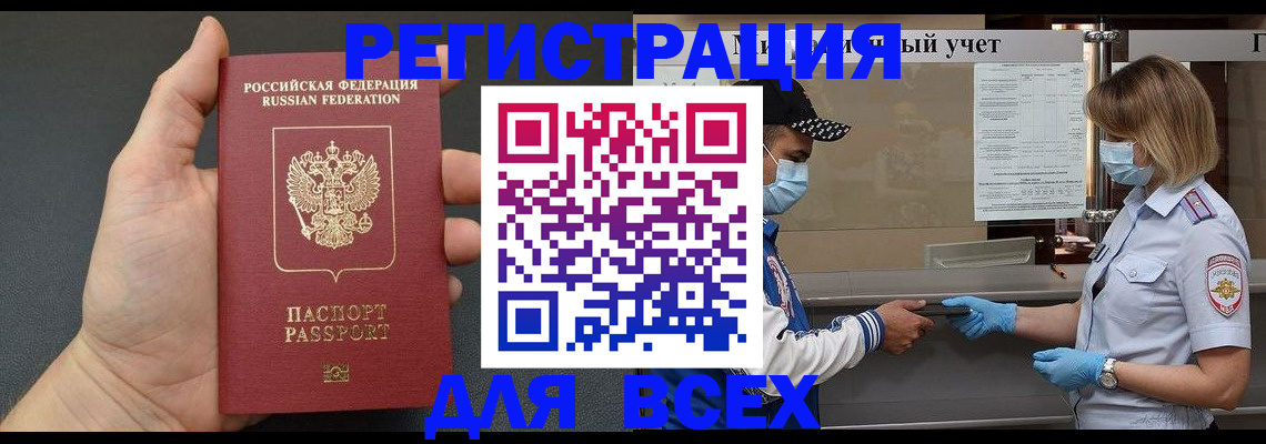 миграционный учет в Тыве